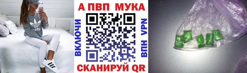 Купить закладки  Минеральные Воды  A-PVP мука 